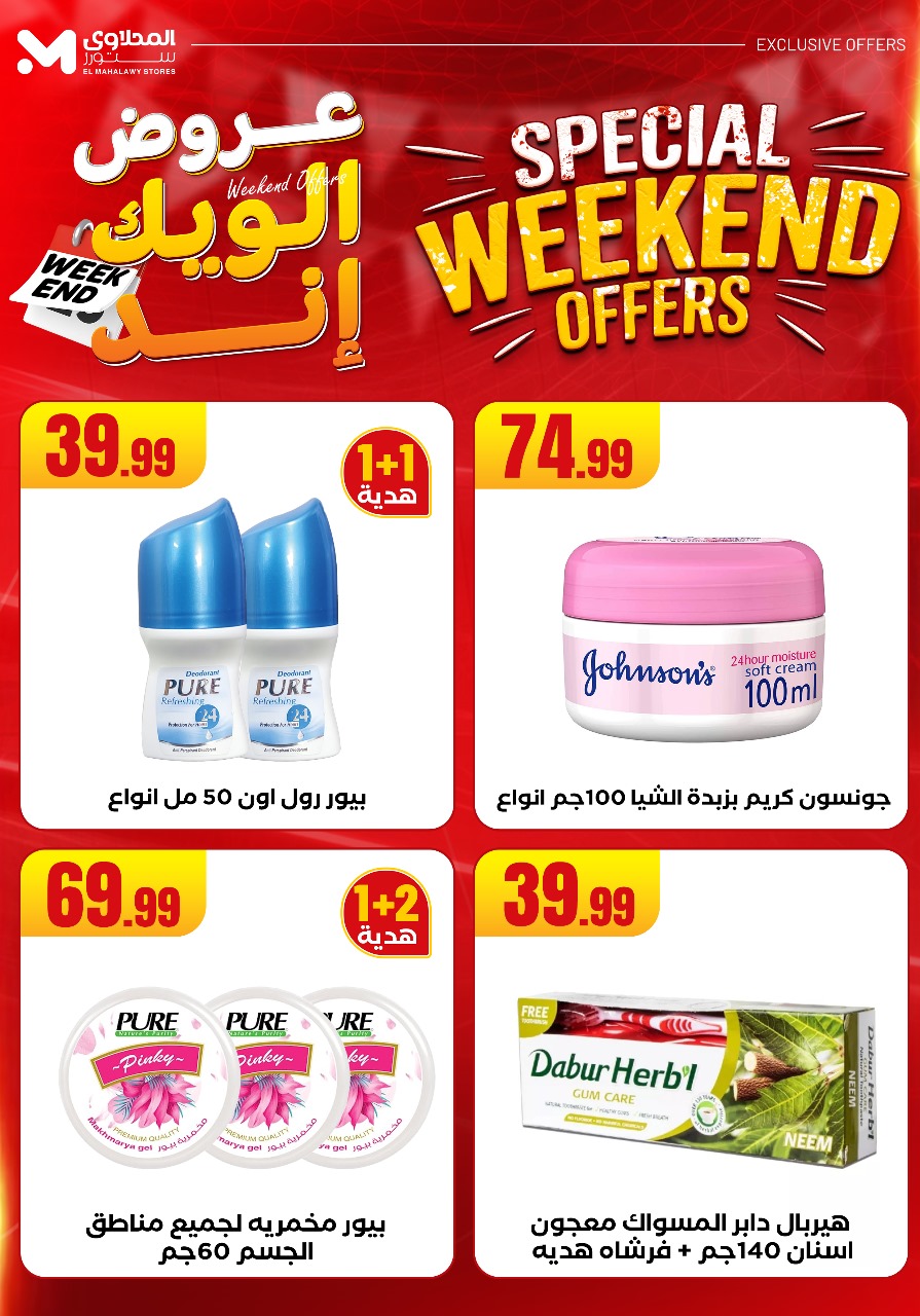 el-mahallawy offers from 29may to 7may 2025 عروض المحلاوي من 29 مايو حتى 7 مايو 2025 صفحة رقم 40